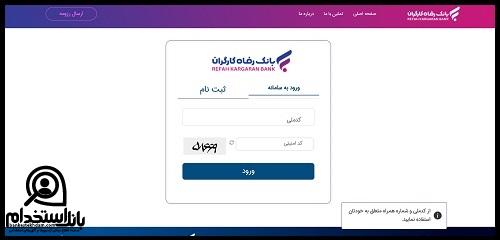 جواب آزمون استخدامی بانک رفاه